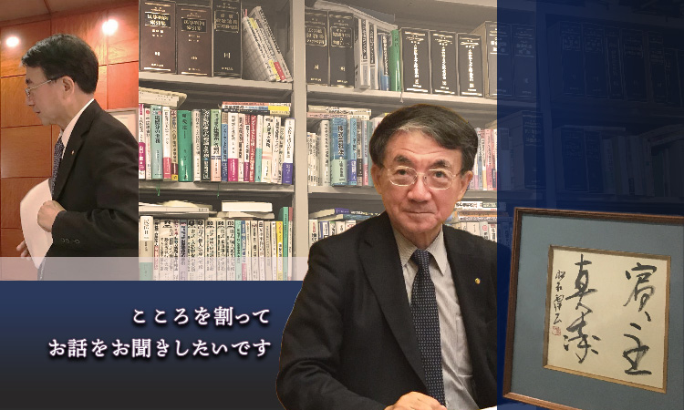 所長メッセージ　心を割ってお話をお聞きしたいです